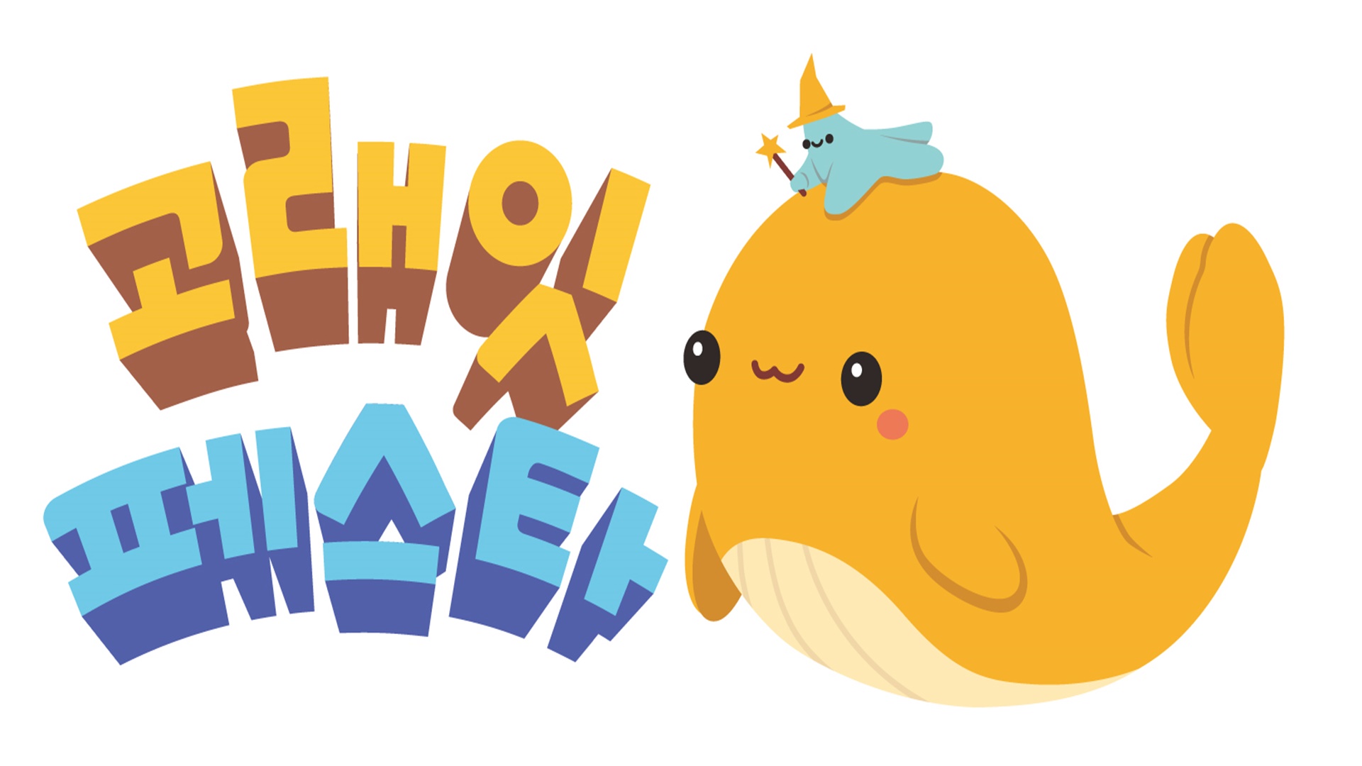 고래식품 이미지