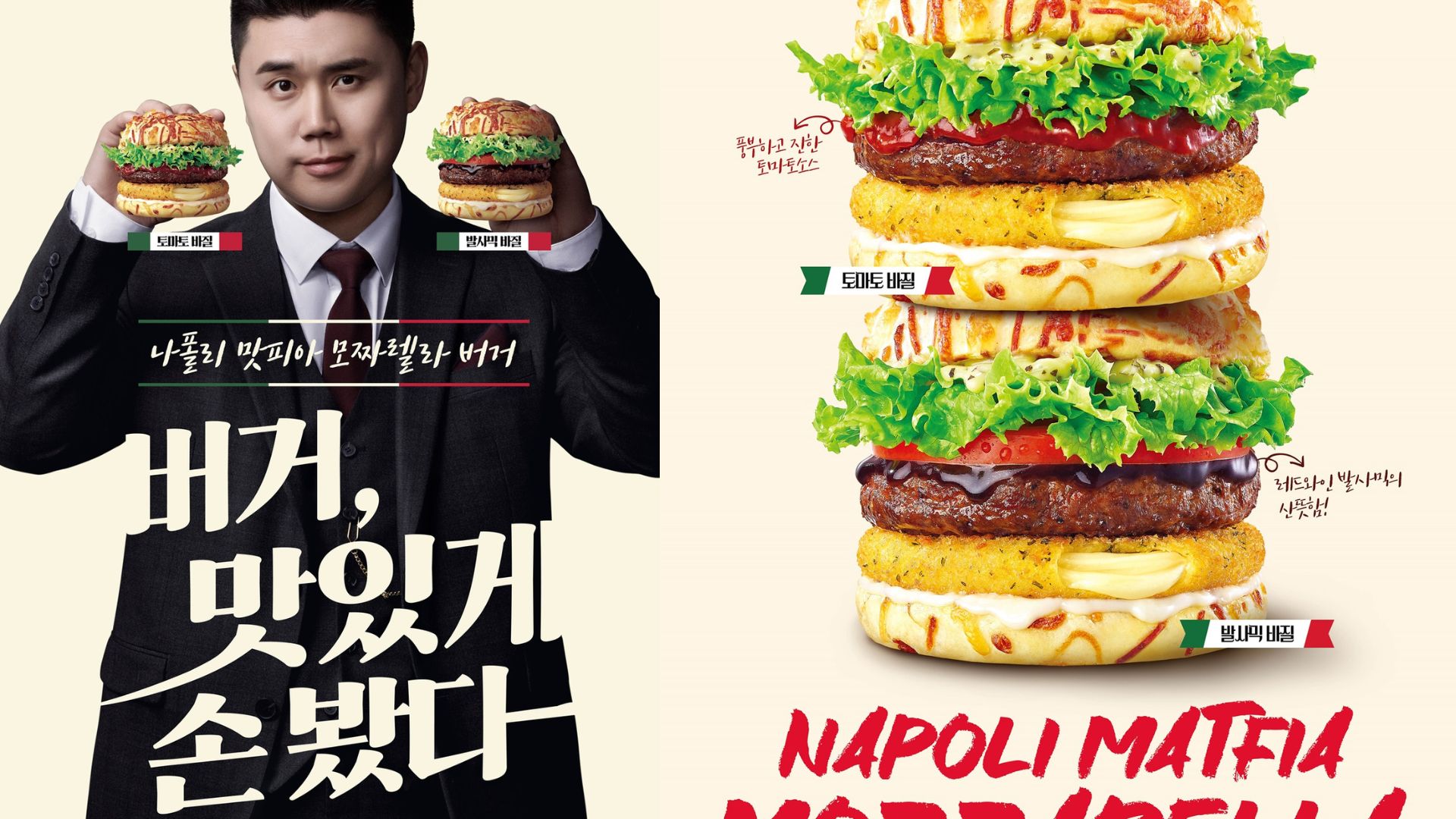 롯데리아, '나폴리맛피아' 모짜렐라버거 2종 판매 '세트 1만1천원'